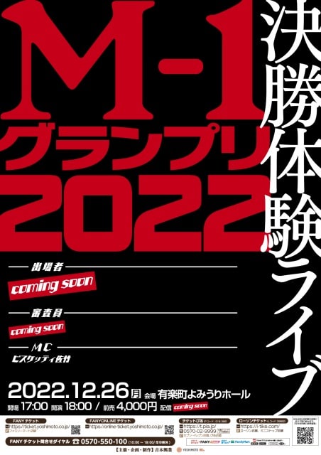 M-1グランプリ2022決勝体験ライブ
