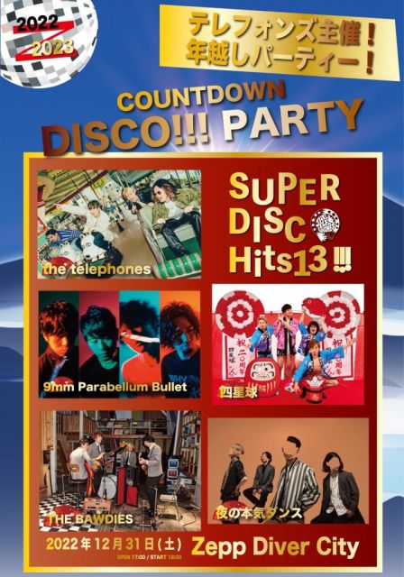 「SUPER DISCO Hits13!!!～COUNTDOWN DISCO!!! PARTY～」
