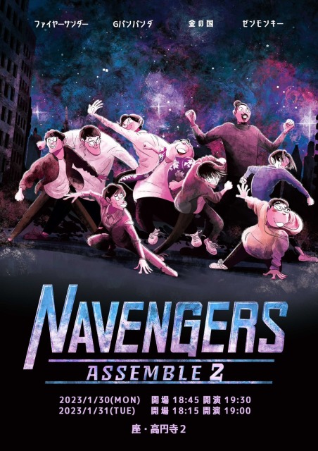 ＮＡＶＥＮＧＥＲＳ　Ａｓｓｅｍｂｌｅ　２
