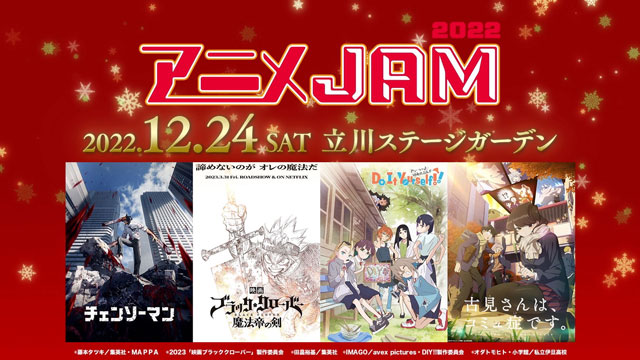 アニメJAM2022　 チケットリセール