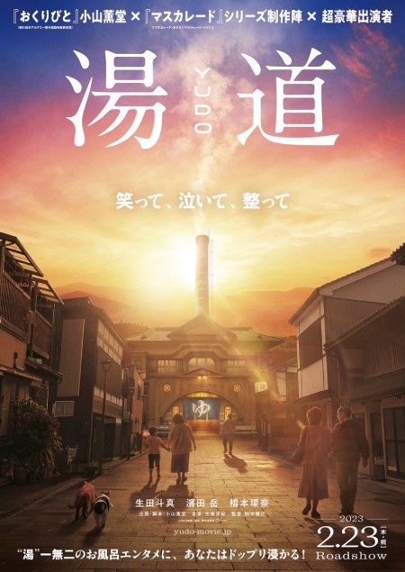 【事前座席選択可】「湯道」