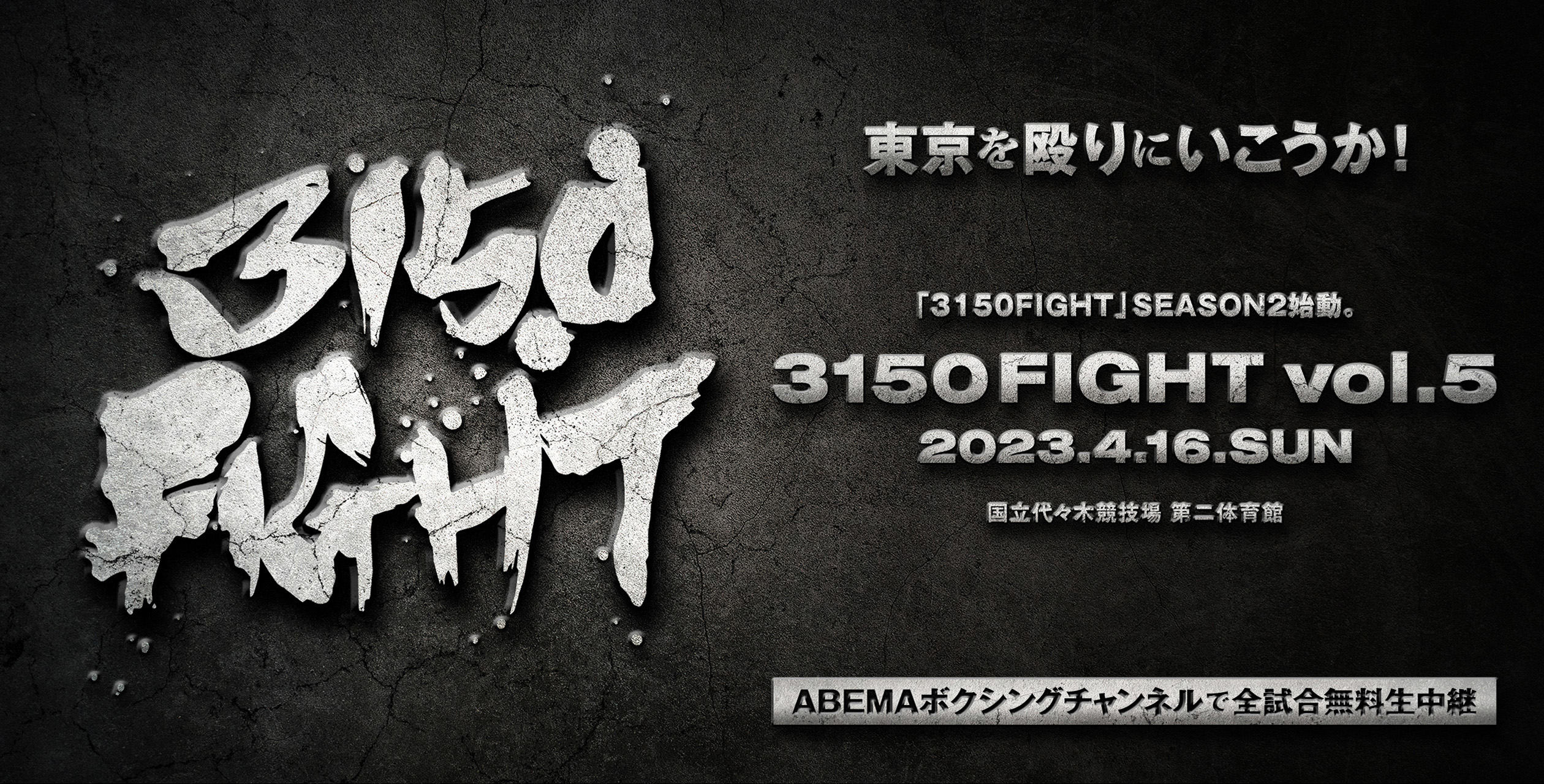 3150FIGHT vol.5