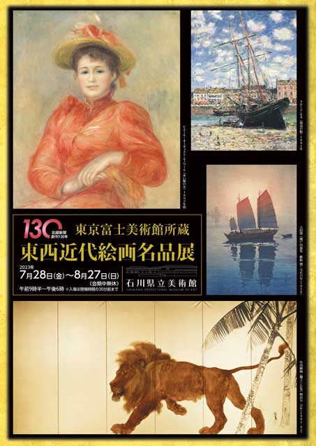 東京富士美術館所蔵 東西近代絵画名品展｜イベントのチケット ローチケ
