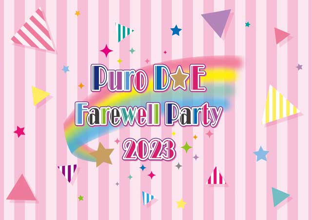 サンリオピューロランド Puro D☆E Farewell Party 2023