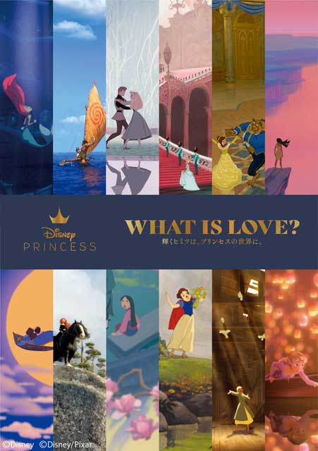 ディズニープリンセス展「WHAT IS LOVE？～ 輝くヒミツは、プリンセス