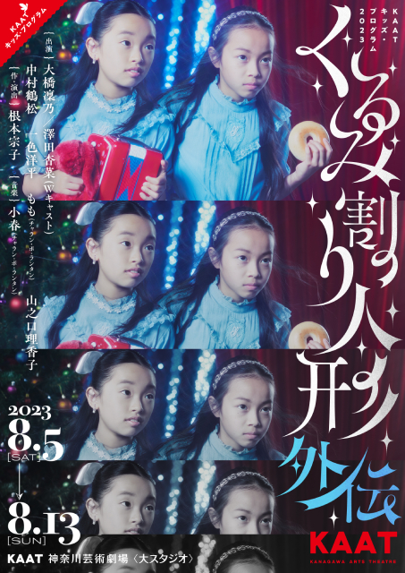 くるみ割り人形外伝