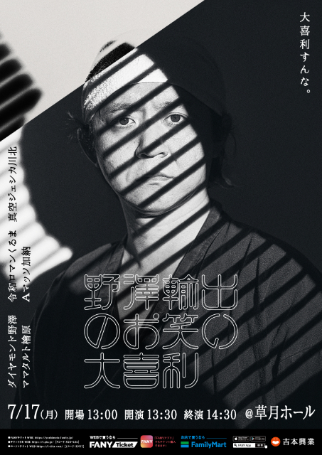 野澤輸出のお笑い大喜利