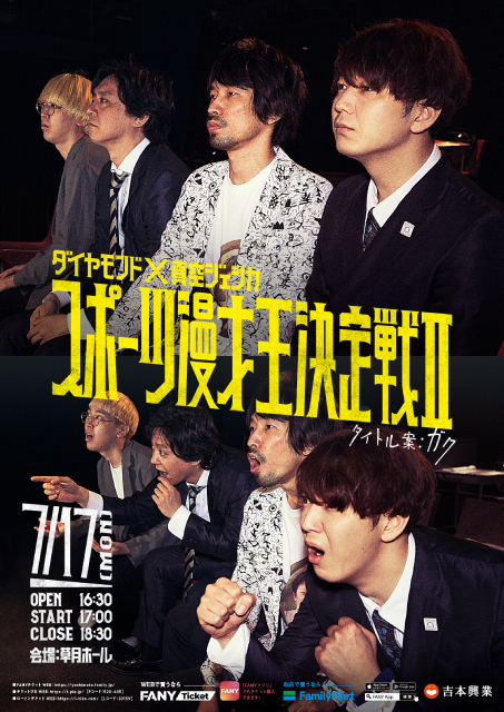 ダイヤモンド×真空ジェシカ