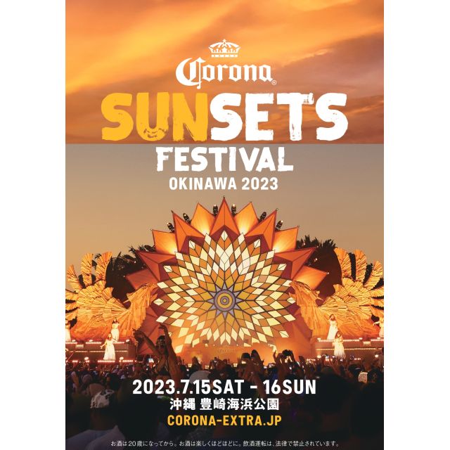 CORONA SUNSETS FESTIVAL 2023 往復シャトルバス｜ライブ・コンサートのチケット ローチケ[ローソンチケット]