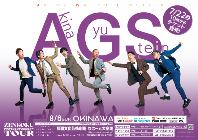 アキナ牛シュタイン全国ツアーin沖縄