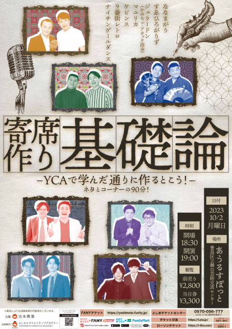 寄席作り基礎論