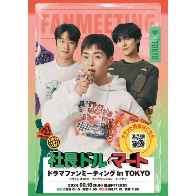 『社長ドル・マート』