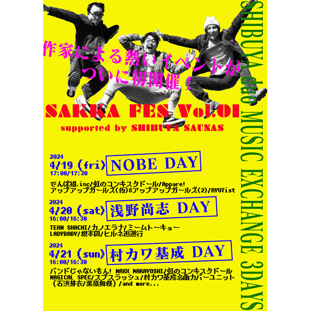 SAKKA FES Vol.01 supported by 渋谷SAUNAS