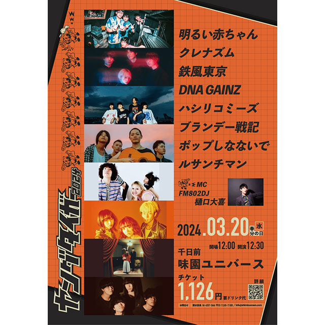 ヤングタイガー 2024｜ライブ・コンサートのチケット ローチケ