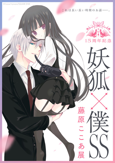 妖狐×僕SS 藤原ここあ展 髏々宮カルタ 青鬼院蜻蛉 カード セット