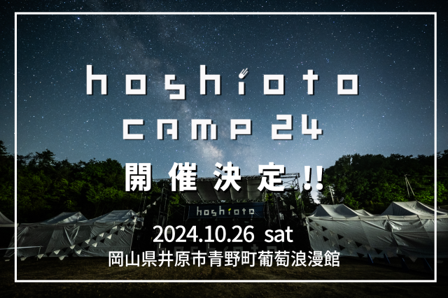 hoshioto Camp 24