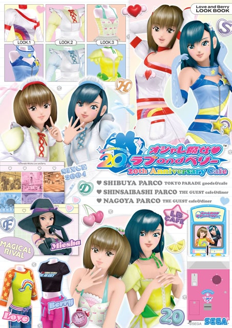 オシャレ魔女 ラブ and ベリー 20th Anniversary Cafe」（名古屋