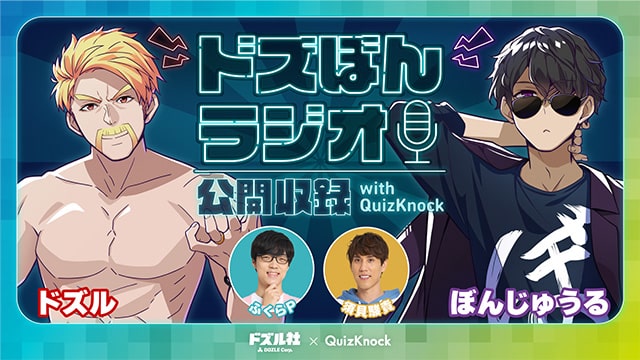 グスルさま おまとめページ グッジョイ！MIX裏話 儀式解説/ぼんじゅうる/ドズル/おおはらMEN
