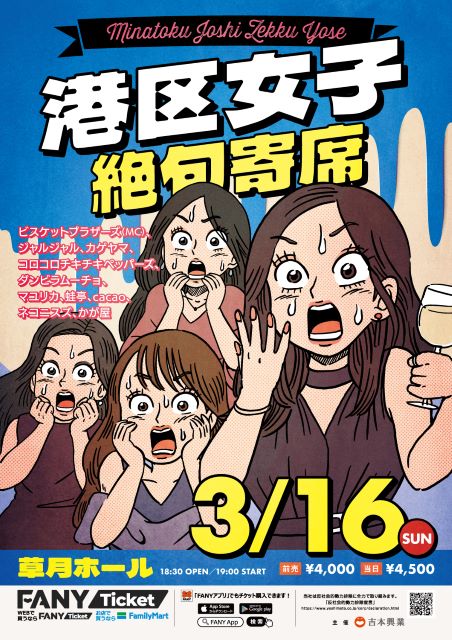 港区女子絶句寄席