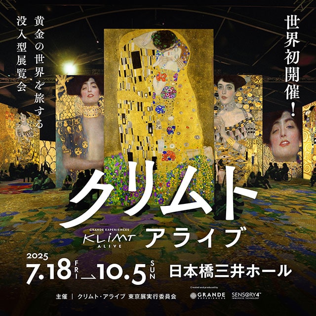 クリムト・アライブ 東京展