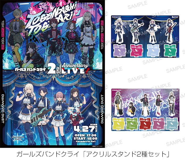 『ガールズバンドクライ』2nd Anniversary LIVE