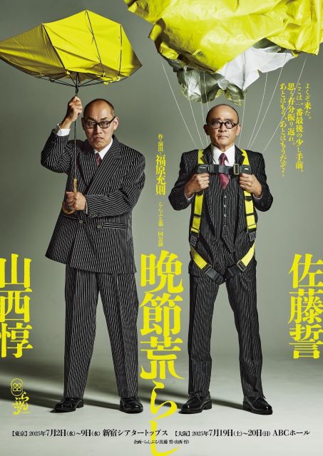らんぶる 第一回公演『晩節荒らし』