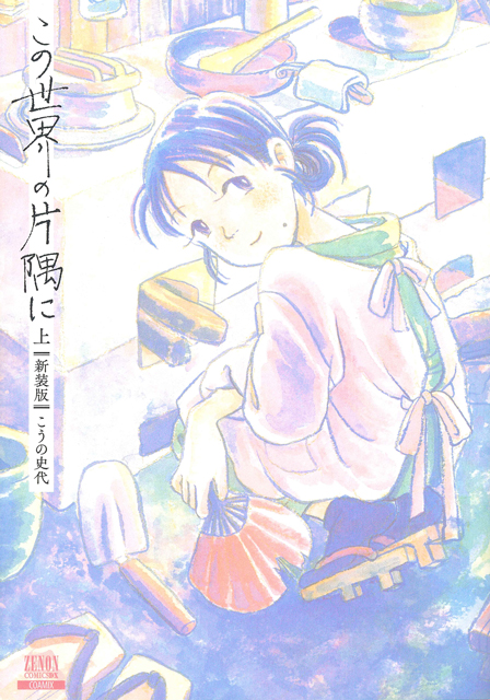 ちゅピＣＯＭ朗読劇 -耳で読む-「この世界の片隅に」