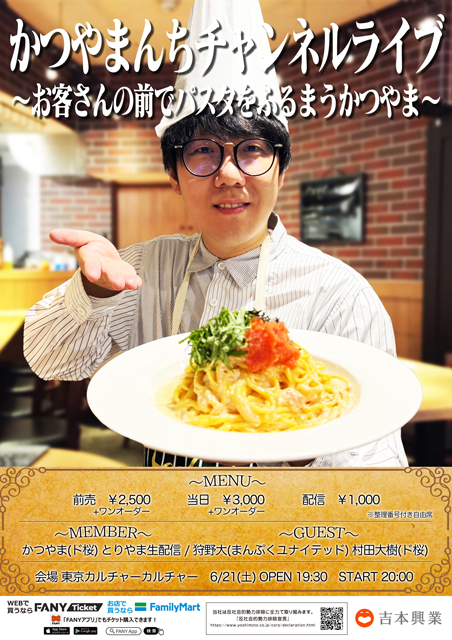 かつやまんちチャンネル