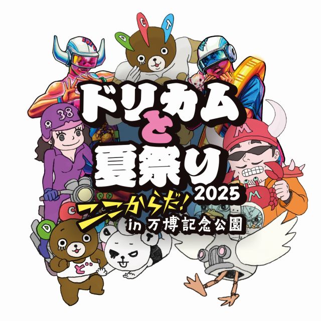 『ドリカムと夏祭り2025』“ここからだ！” in 万博記念公園