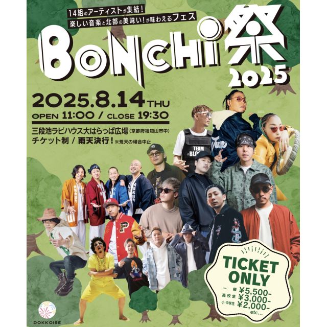 BONCHI祭2025