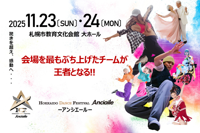 HOKKAIDO DANCE FESTIVAL Anciaile -アンシエール- 2025