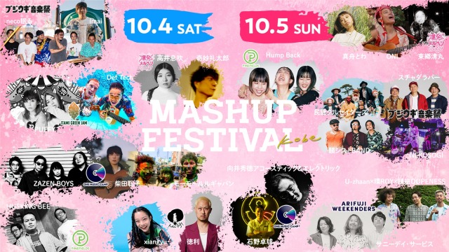 MASHUP FESTIVAL kobe