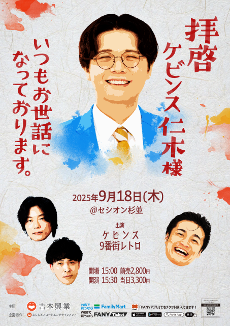 拝啓 ケビンス仁木様