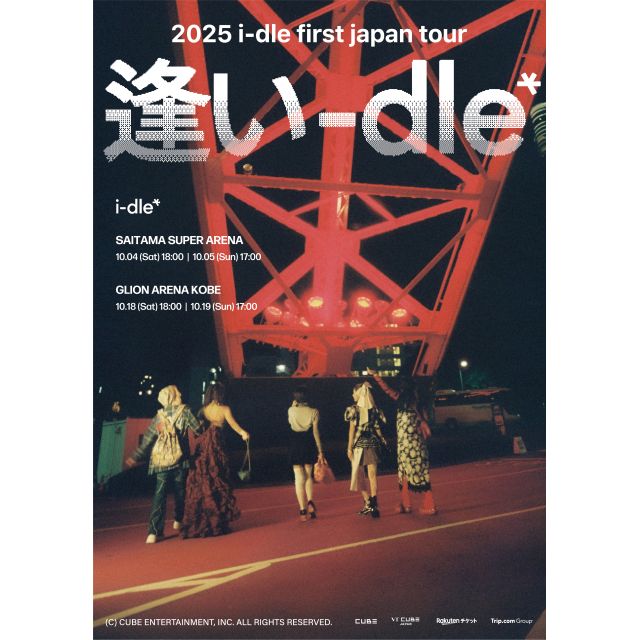 i-dle（アイドゥル）