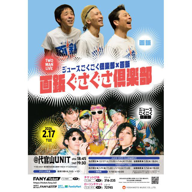 画鋲ぐさぐさ倶楽部｜ライブ・コンサートのチケット ローチケ[ローソン