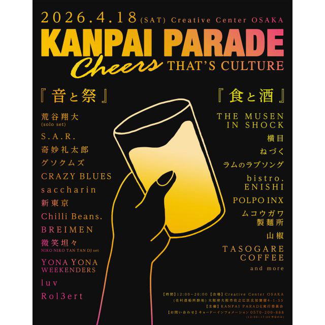 KANPAI PARADE