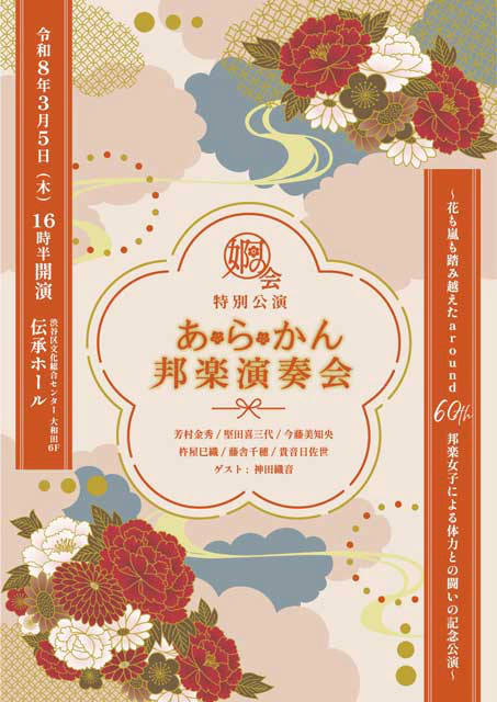 あ・ら・かん邦楽演奏会