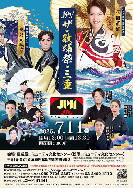 JPNザ★歌踊祭 in 三重