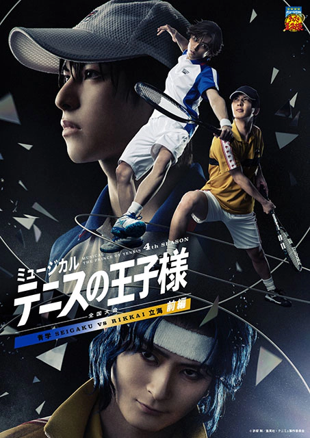 ミュージカル『テニスの王子様』4thシーズン 全国大会 青学vs立海 前編