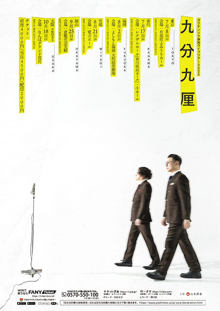 �K�N�e���\�N�P�ƃ��C�u�c�A�[2026�u�㕪��Ёv