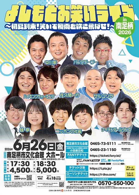 �悵���Ƃ��΂����C�uin�쑫��2026