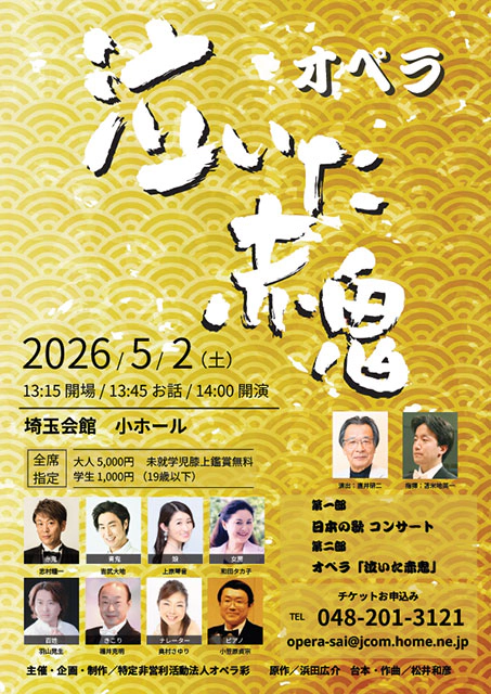 オペラ「泣いた赤鬼」