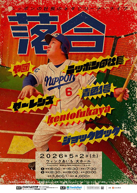 �j�b�|���̎В��̃l�^�ƃR�[�i�[���C�u�u�����v