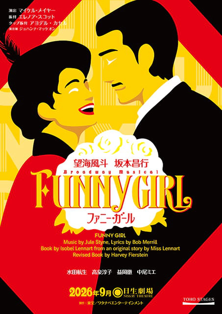 ミュージカル『ファニー・ガール』