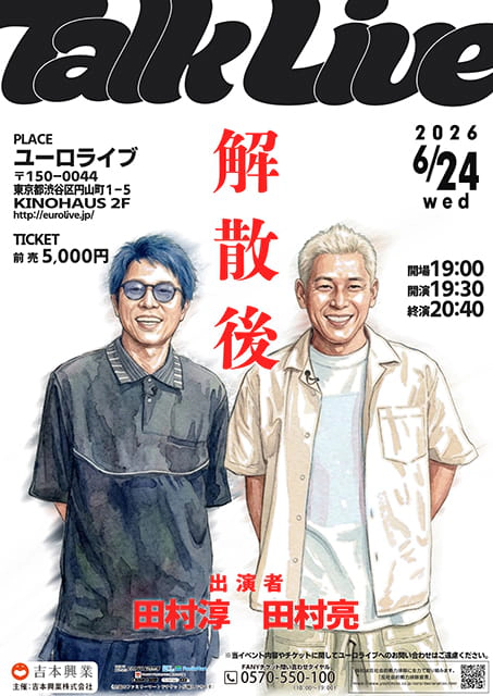 解散後