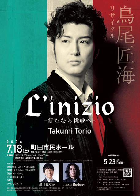 鳥尾匠海リサイタル『L'inizio -新たなる挑戦へ-』
