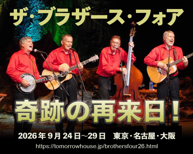 The Brothers Four（ブラザース・フォア）