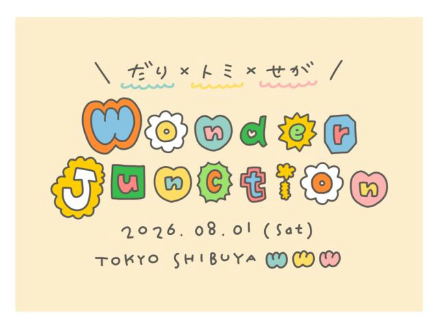 だり×トミ×せが Wonder Junction
