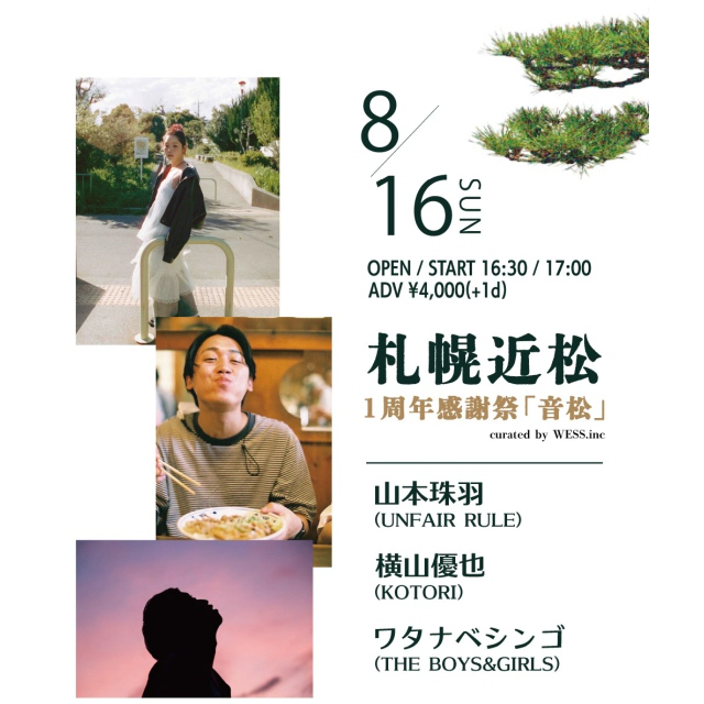 札幌近松一周年感謝祭『音松』