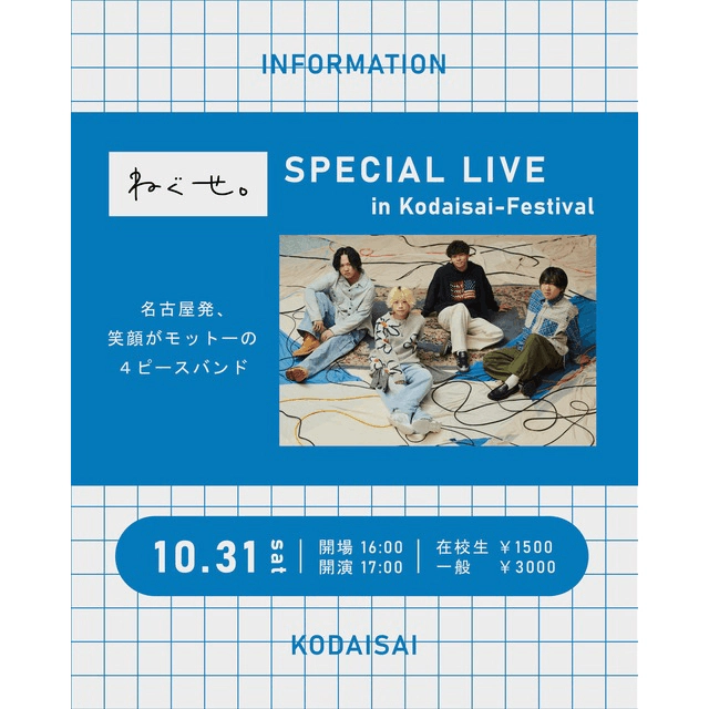 ねぐせ。SPECIAL LIVE in Kodaisai-Festival